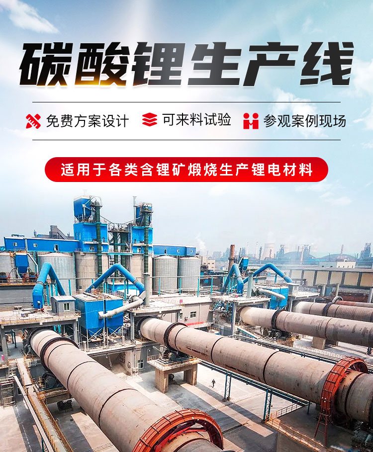 碳酸鋰生產(chǎn)線 碳酸鋰生產(chǎn)線