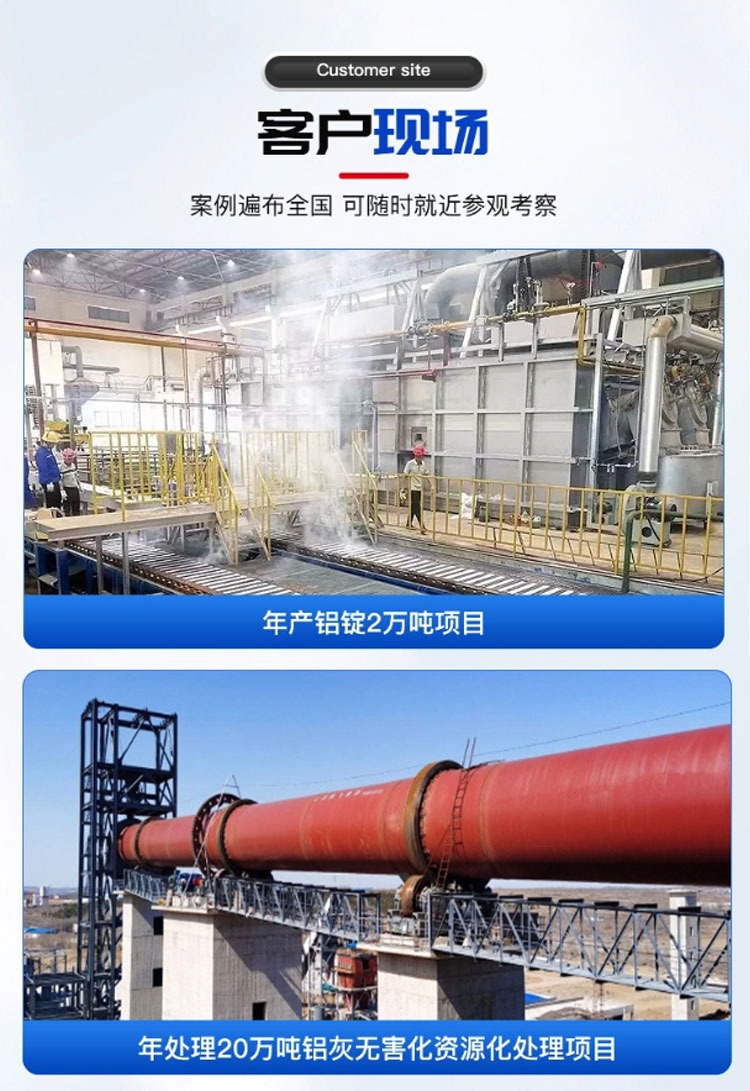 鋁灰處置案例 鋁灰處置案例