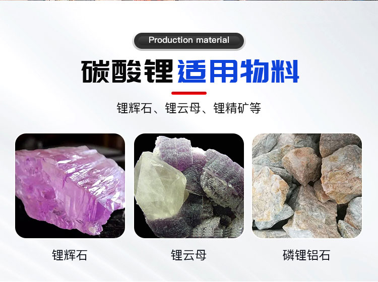 碳酸鋰窯適用物料 碳酸鋰窯適用物料